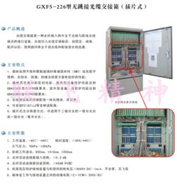 864芯三網(wǎng)合一光纜交接箱 品牌、供應(yīng)商與今日價(jià)格走勢(shì)分析——以慈溪市觀海衛(wèi)聯(lián)飛通信設(shè)備廠為例